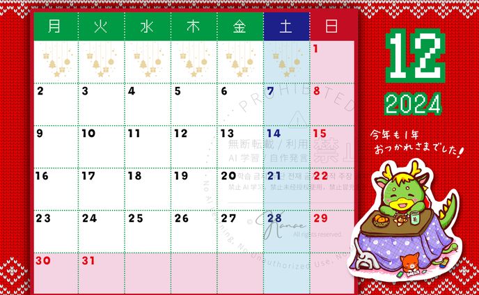 2024年カレンダー 12月