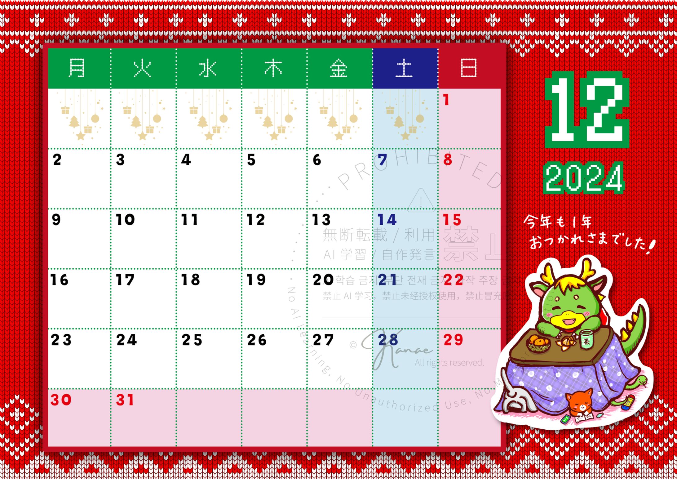 2024年カレンダー 12月-1