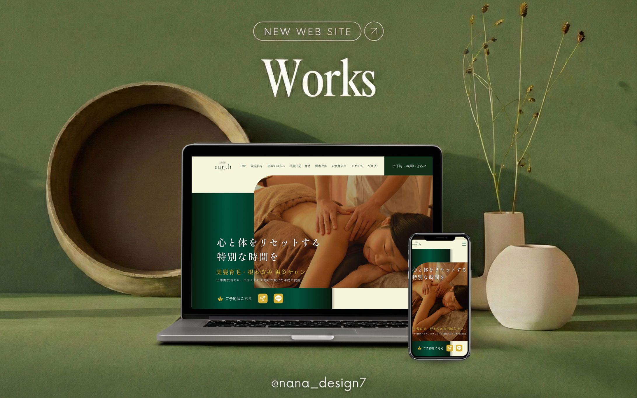 整体サロンホームページ-1