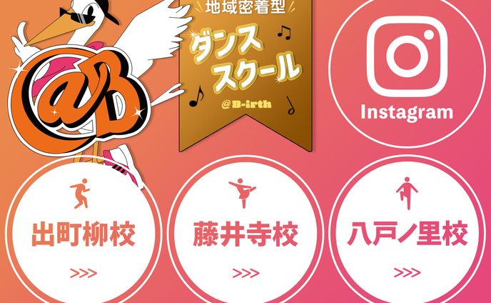 LINEリッチメニュー：ダンススクール