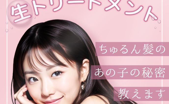 バナー：トリートメント