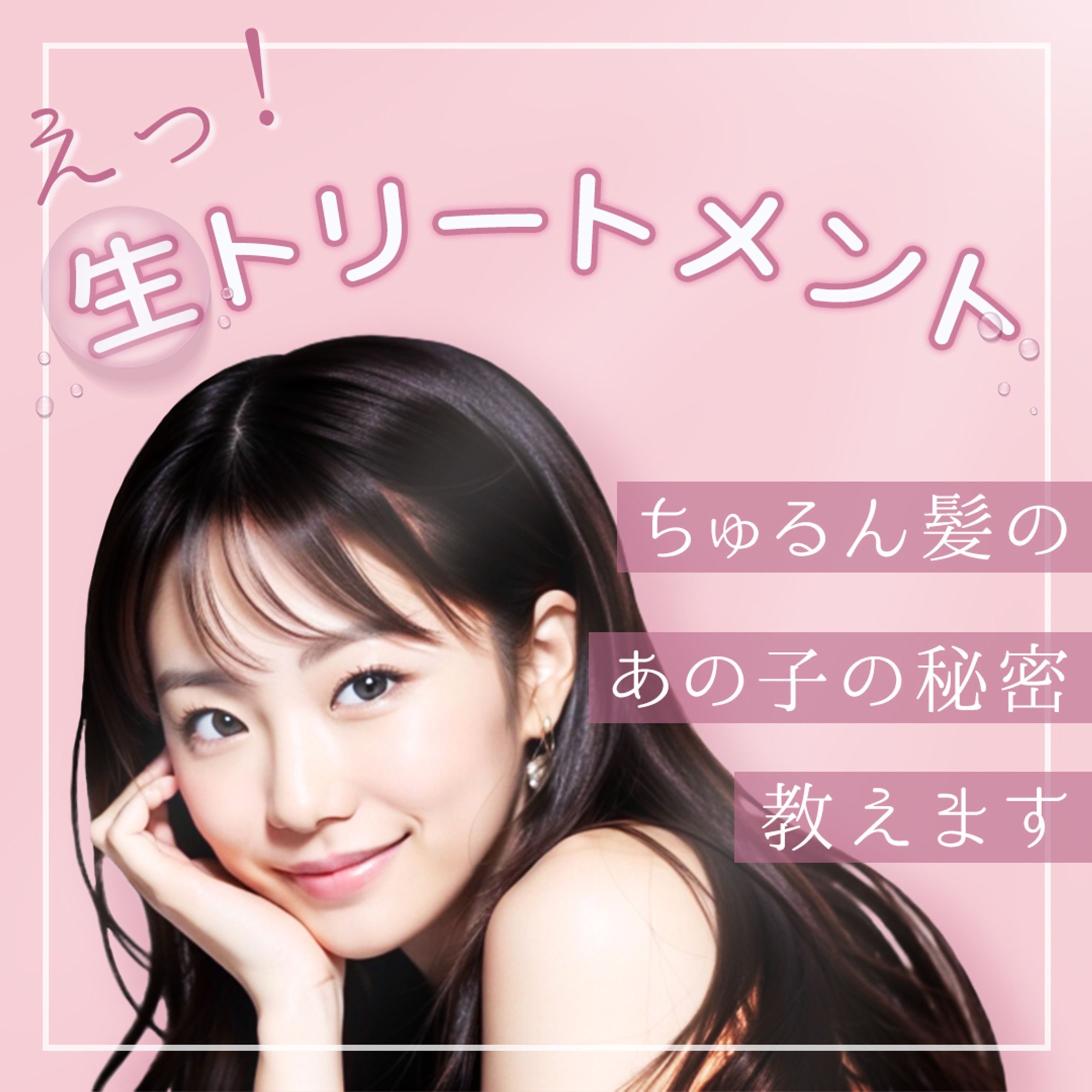 バナー：トリートメント-1