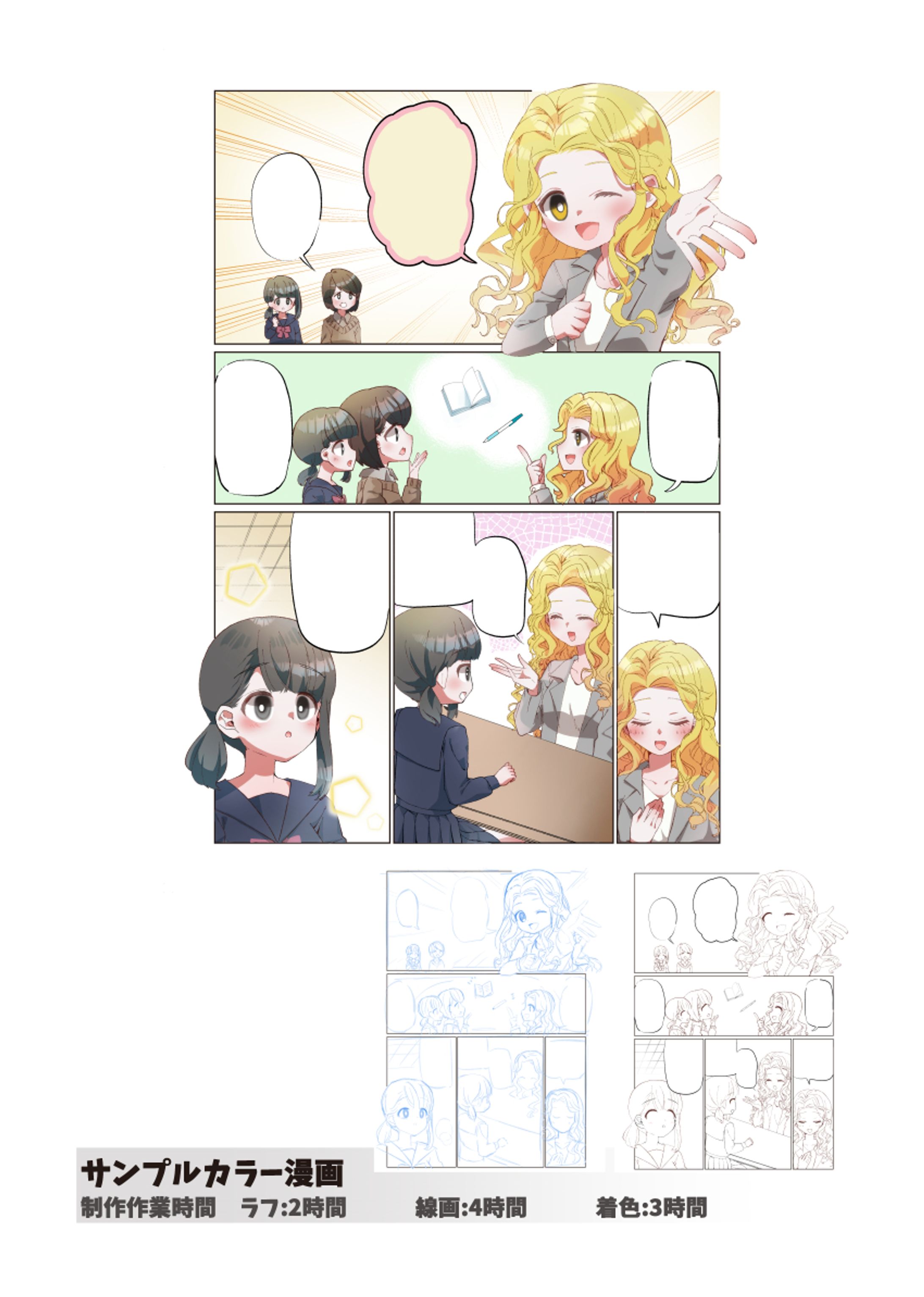 カラー漫画2-1
