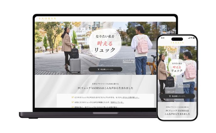 リュックのプロモーション用 LP（架空）