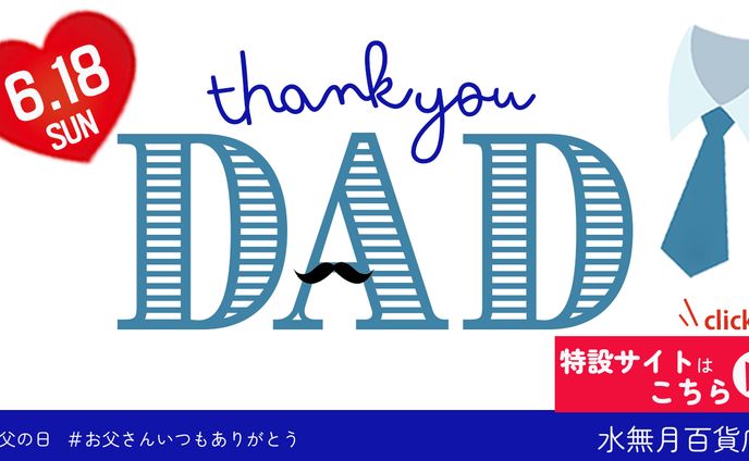 父の日　バナー