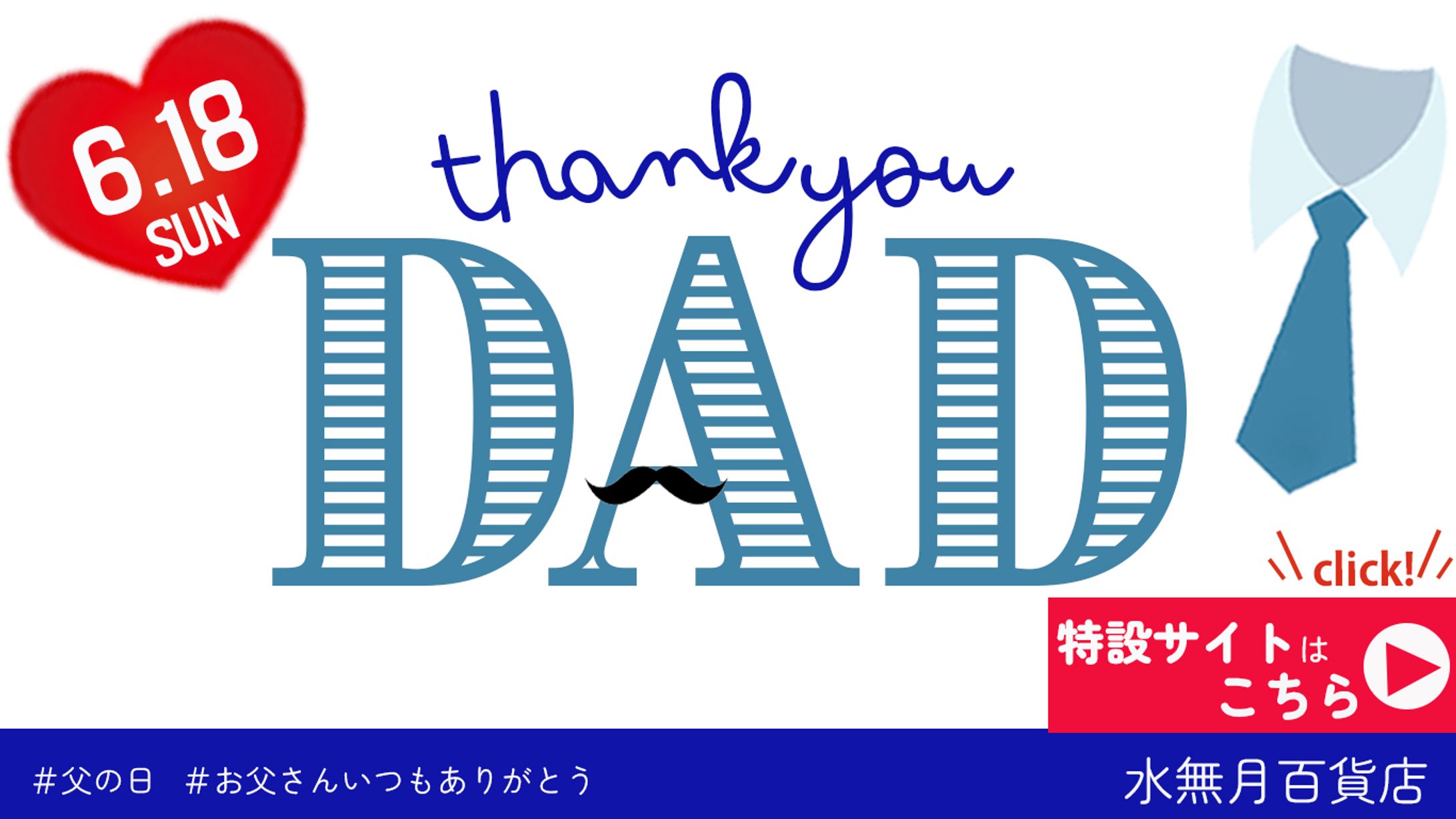 父の日　バナー-1