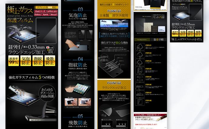 楽天商品ページ用縦長LP作成