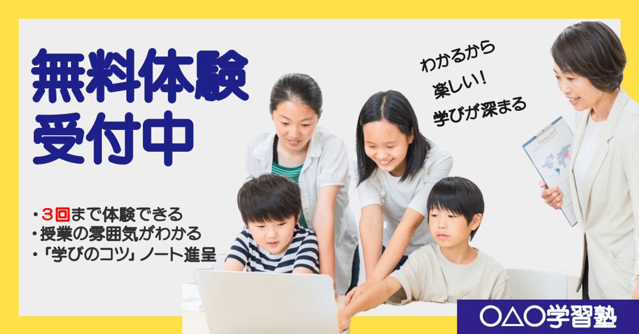 塾の無料体験広告-1