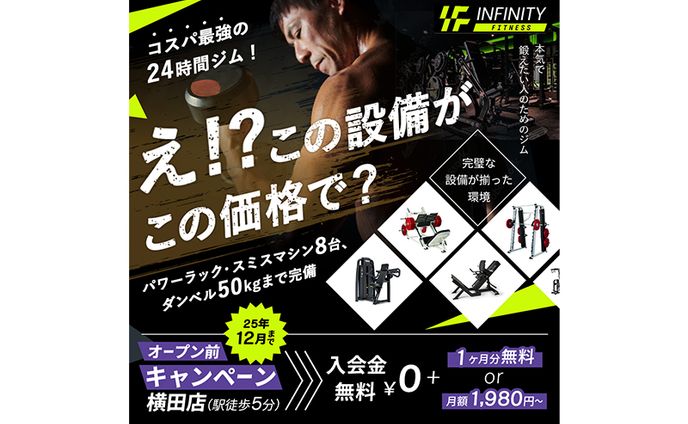 【バナー】スポーツジムのキャンペーン