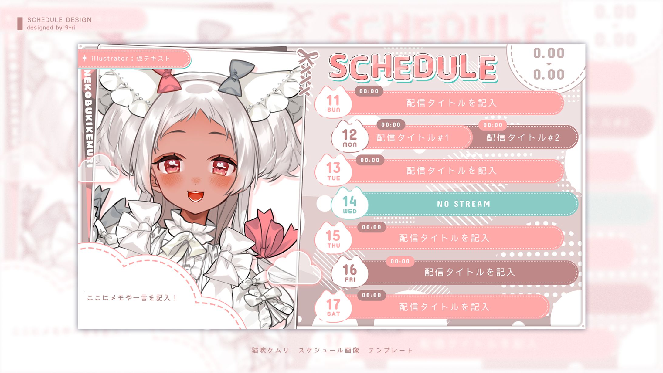 DESIGN｜猫吹ケムリ　スケジュール画像-1