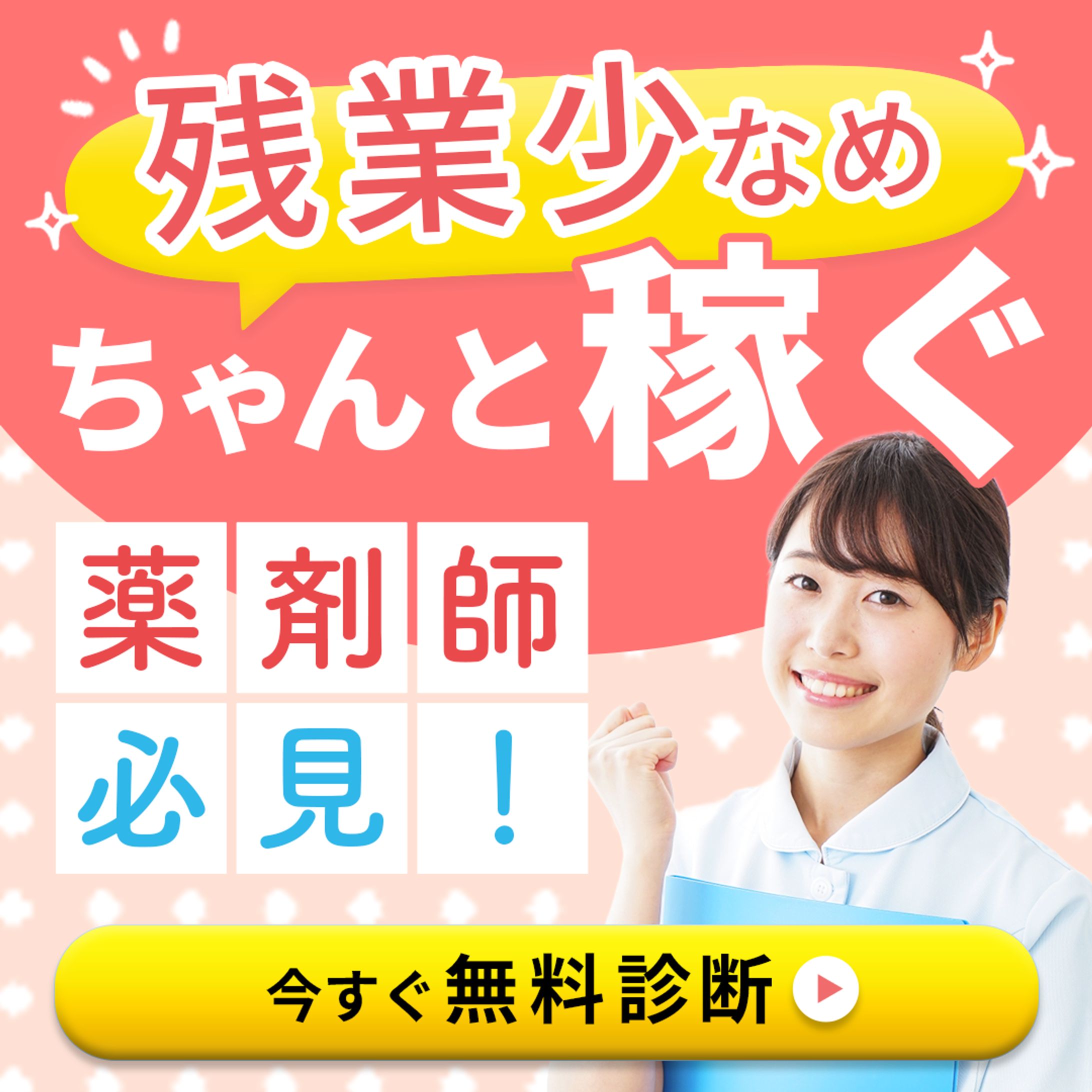 実務案件　求人バナー-1