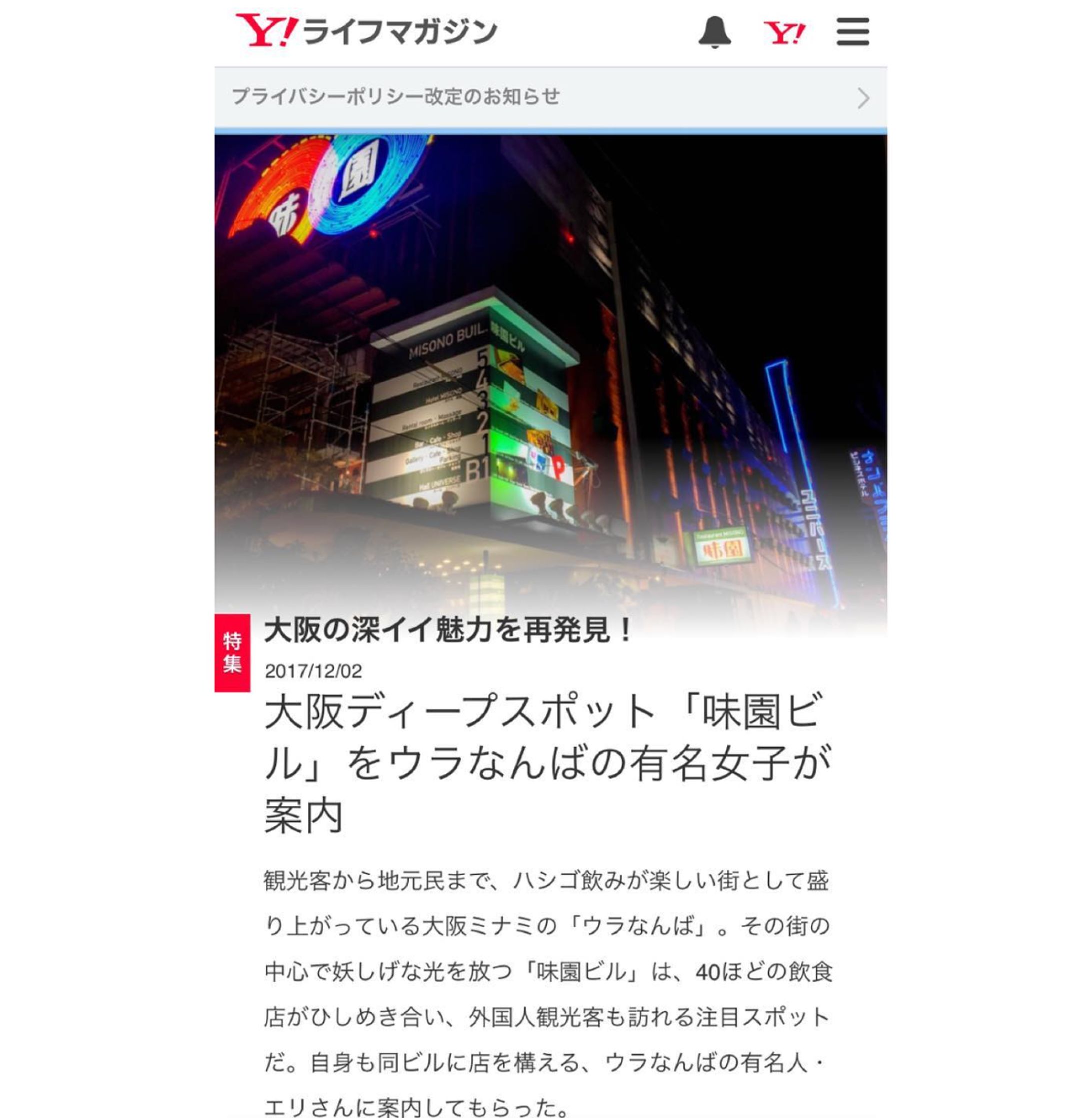 Yahoo!/『 Yahooライフマガジン 』大阪の深イイ魅力を再発見！ 大阪ディープスポット「味園ビル」をウラなんばの有名女子が案内 ※配信終了-1