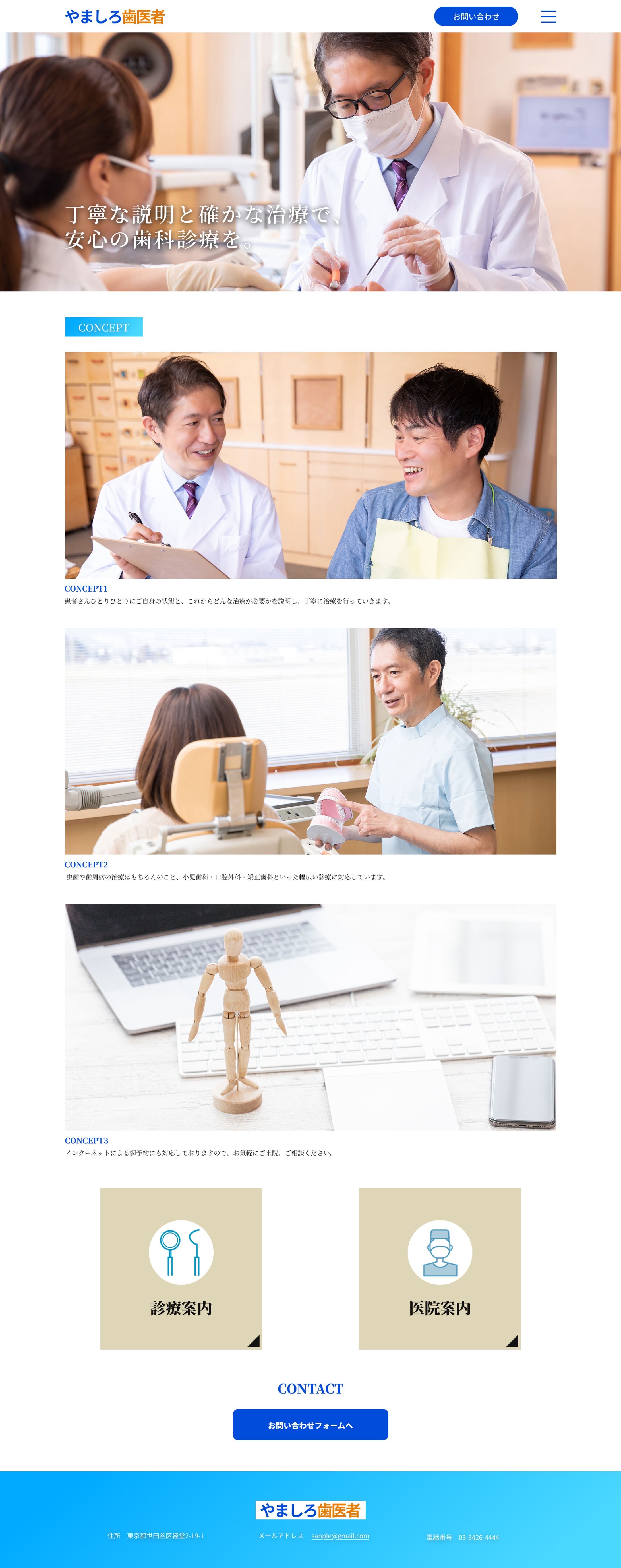 やましろ歯医者｜信頼感と清潔感を重視したWebサイトデザイン-1