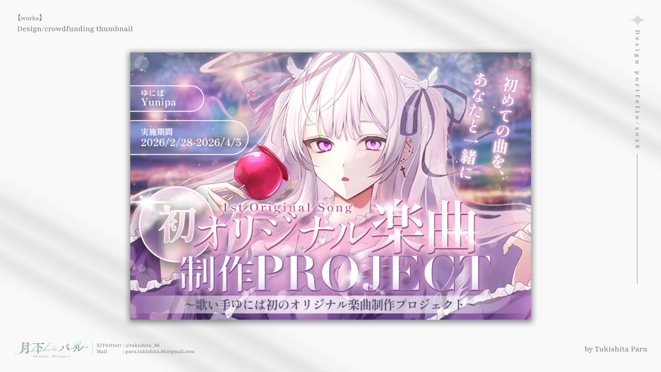 【クラウドファンディング】ゆにぱ様-1