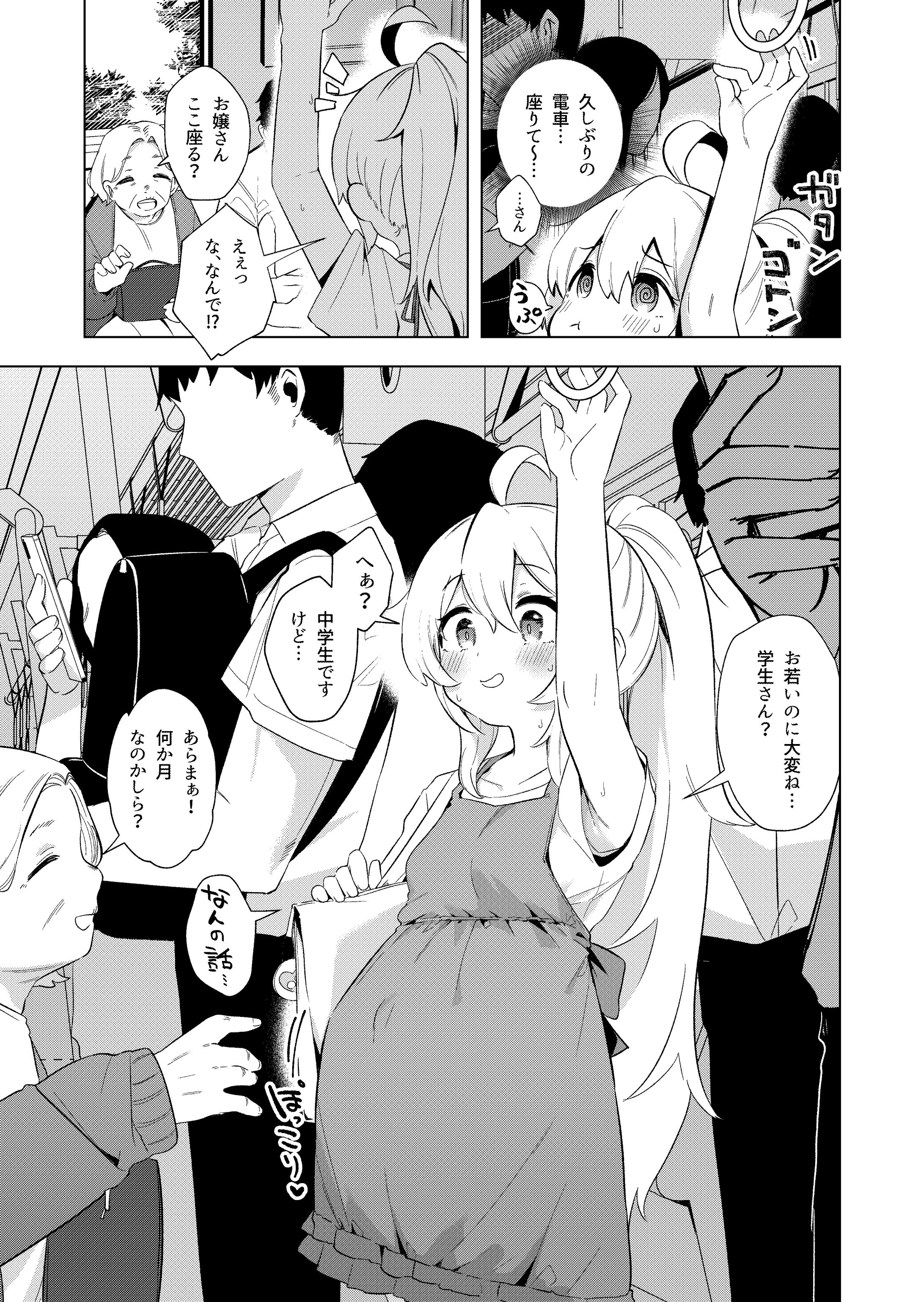 お兄ちゃんはおしまい！公式アンソロジーコミック(6)（一迅社）-1