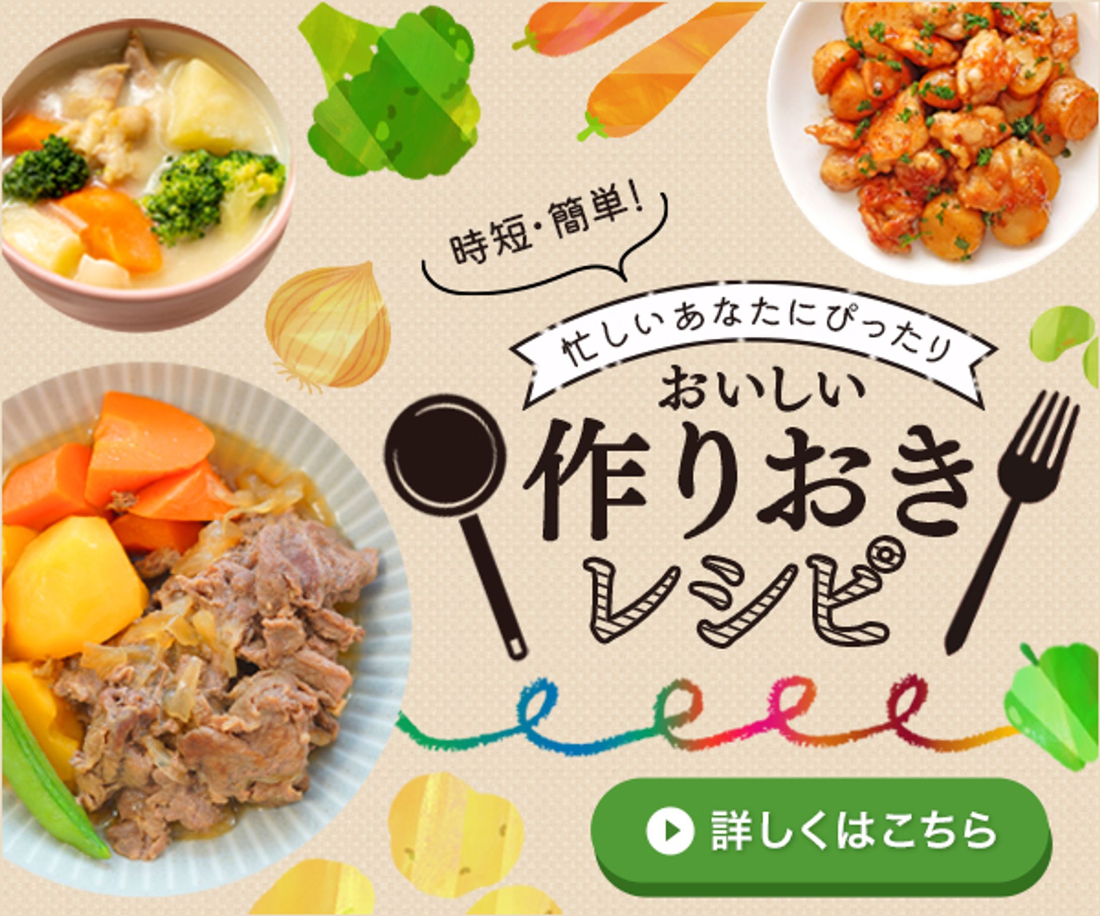 バナー：作りおきレシピ-1