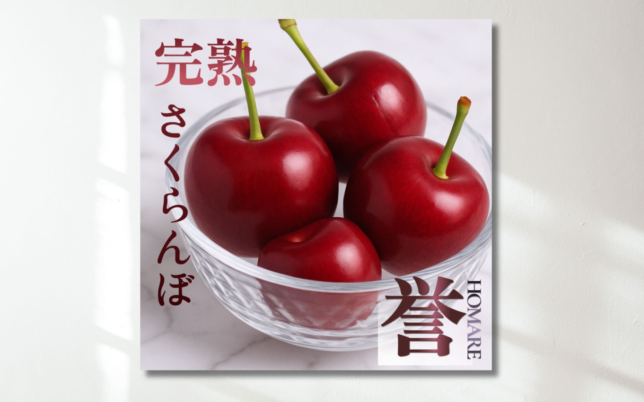 さくらんぼ農家様　【バナー】-1