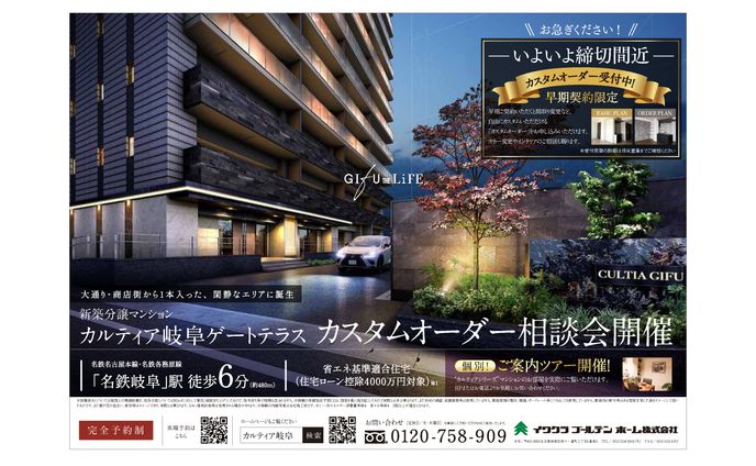 ハウスメーカーチラシ