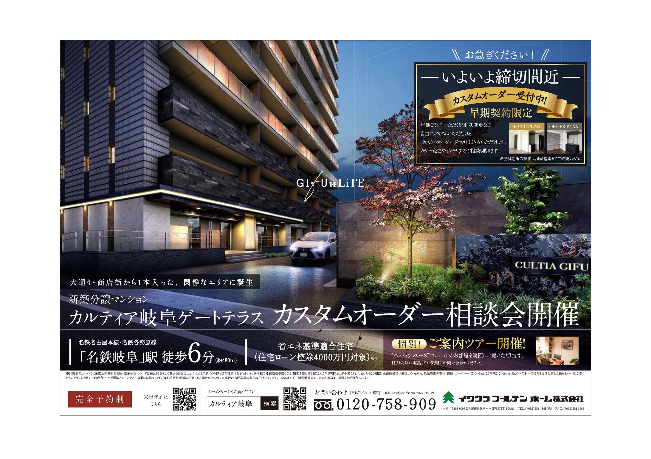 ハウスメーカーチラシ-1