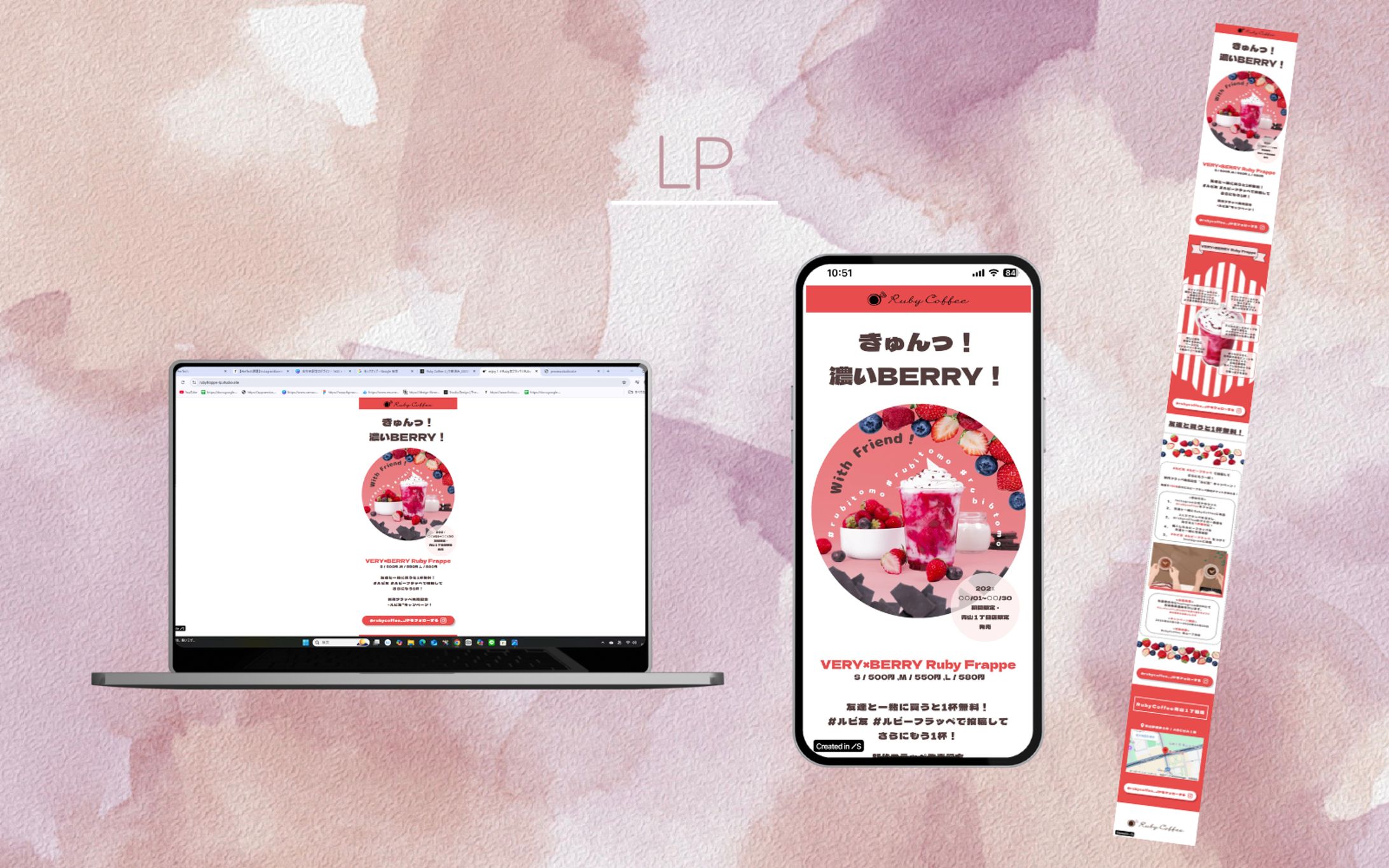 【Hertech課題】新作フラッペキャンペーンLP-1