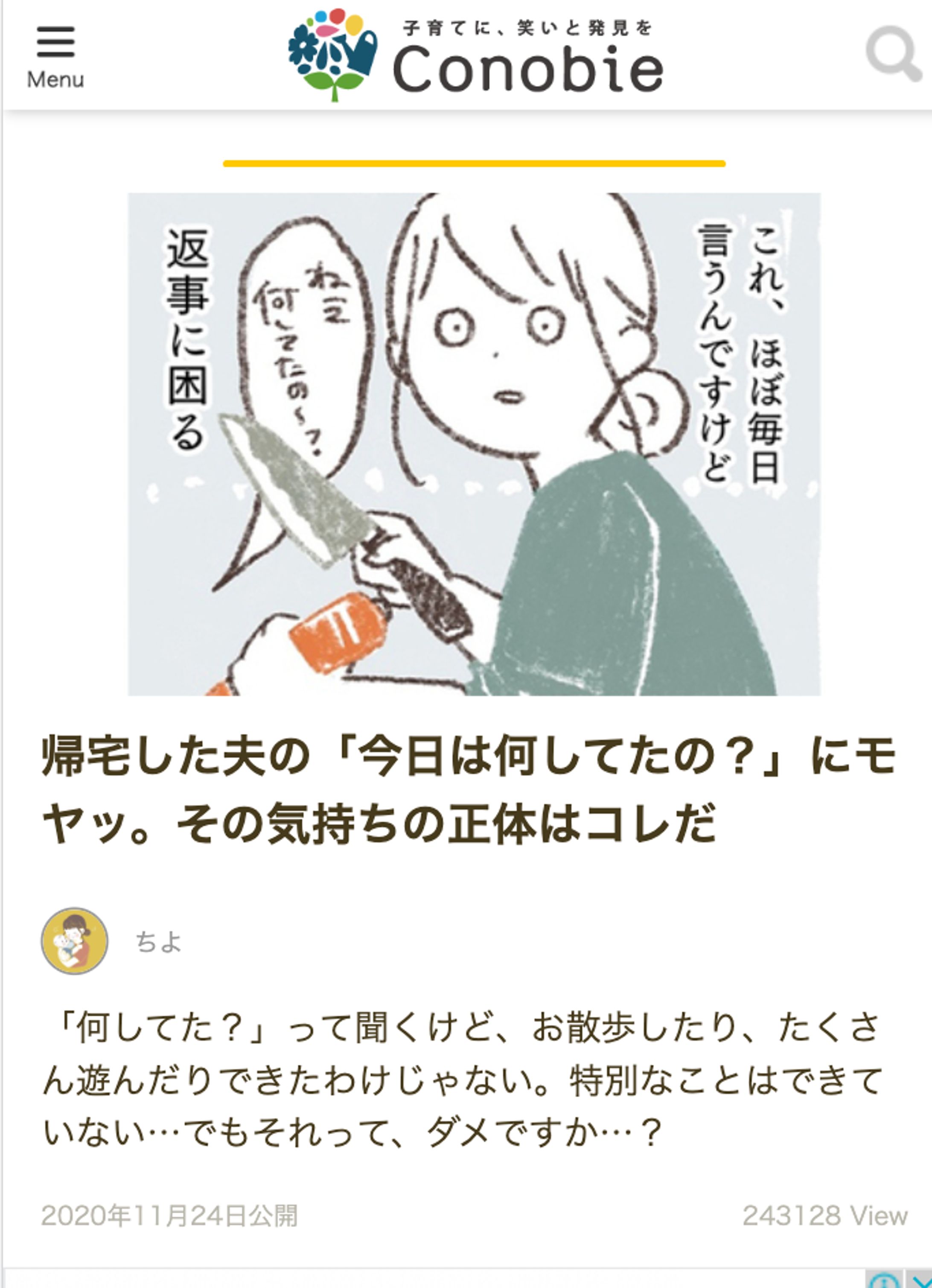【編集】育児漫画｜育児メディア「コノビー」-1