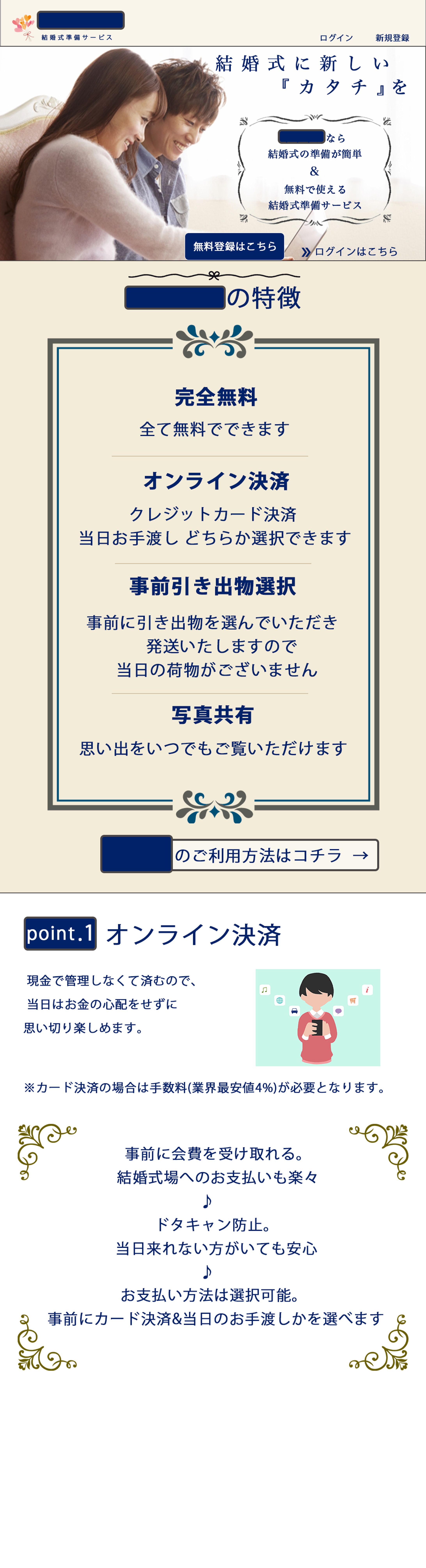 結婚式準備サイトのデザイン-1