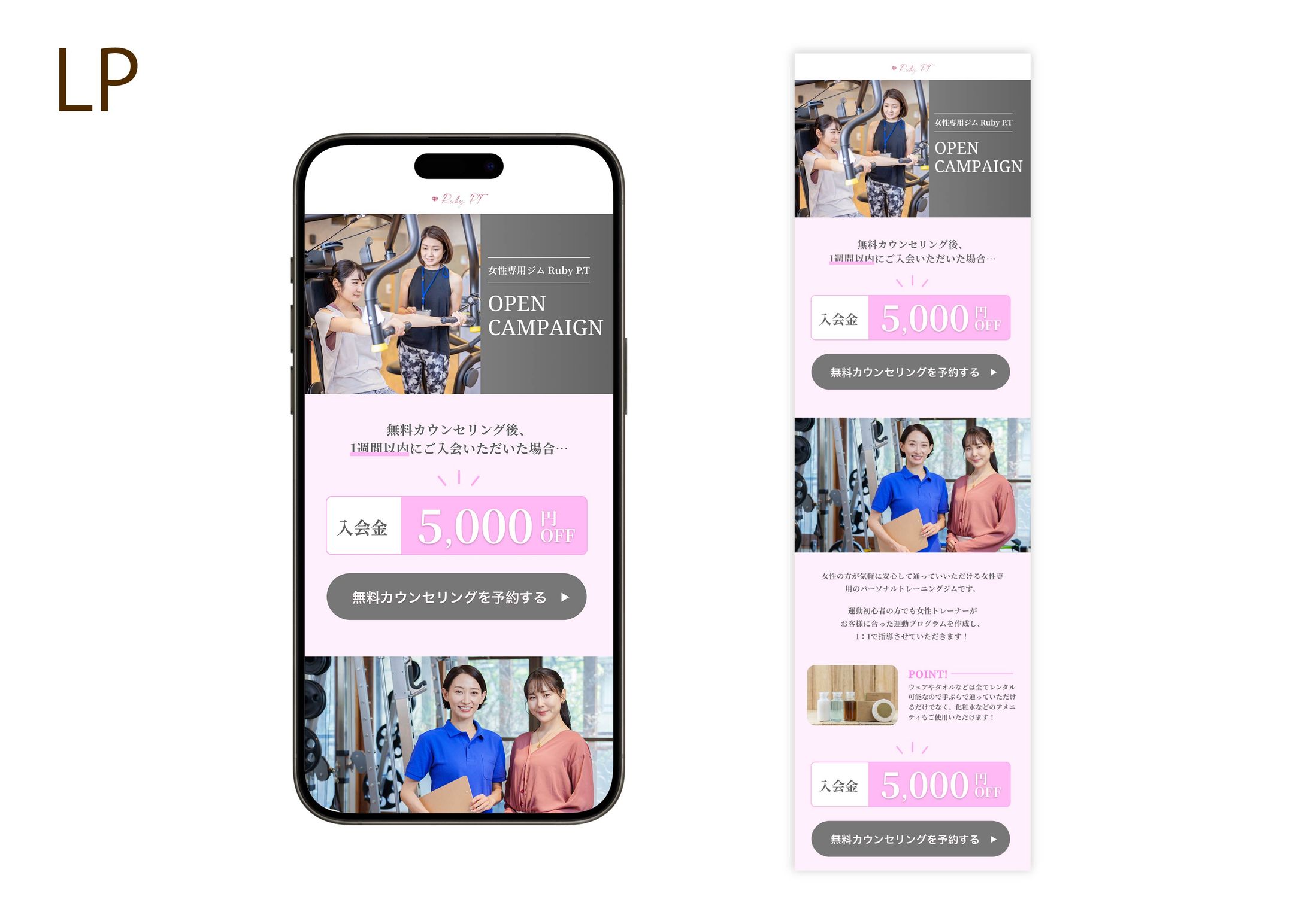 【HerTech 架空案件】女性専用パーソナルトレーニングジム LP-1