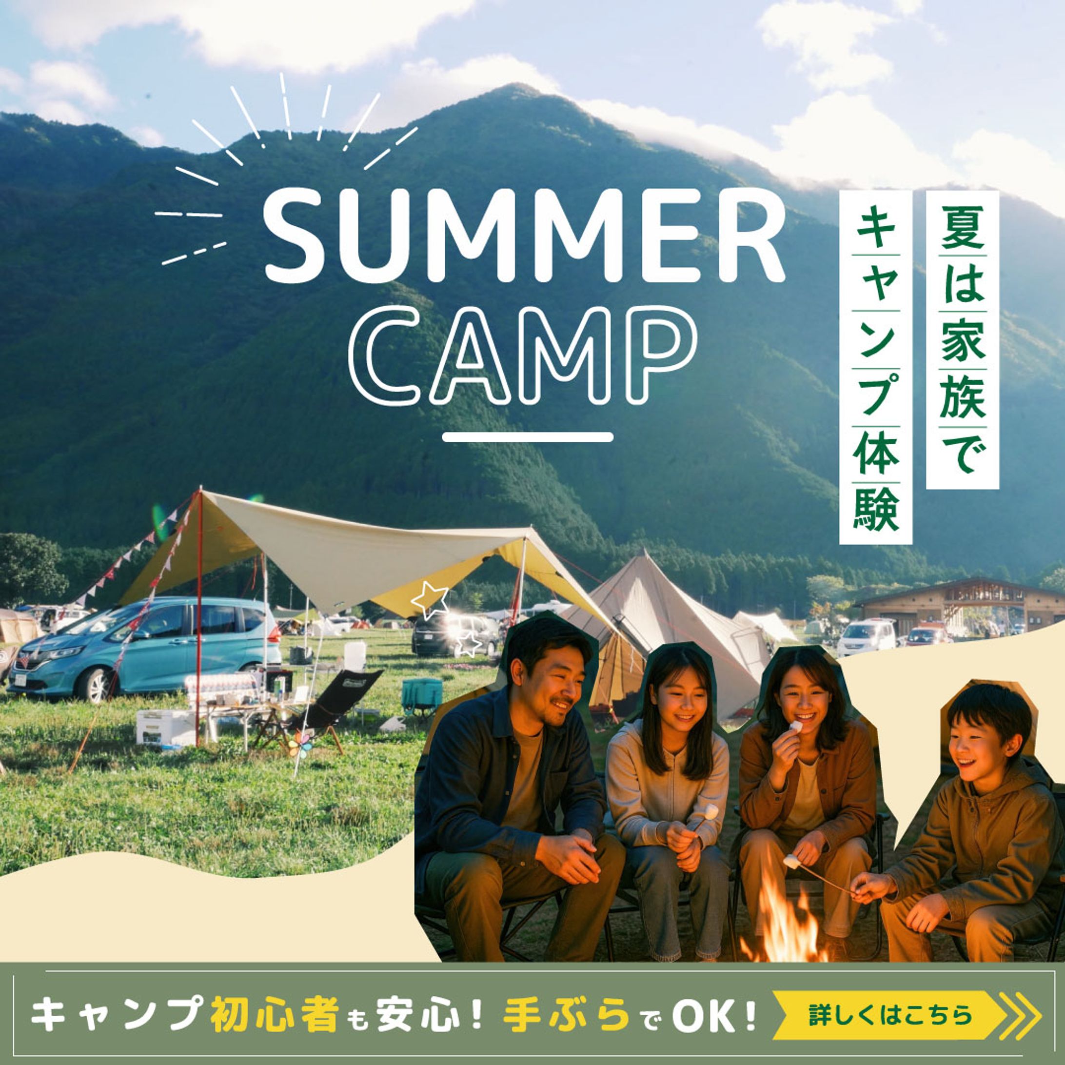 キャンプ場バナー-1