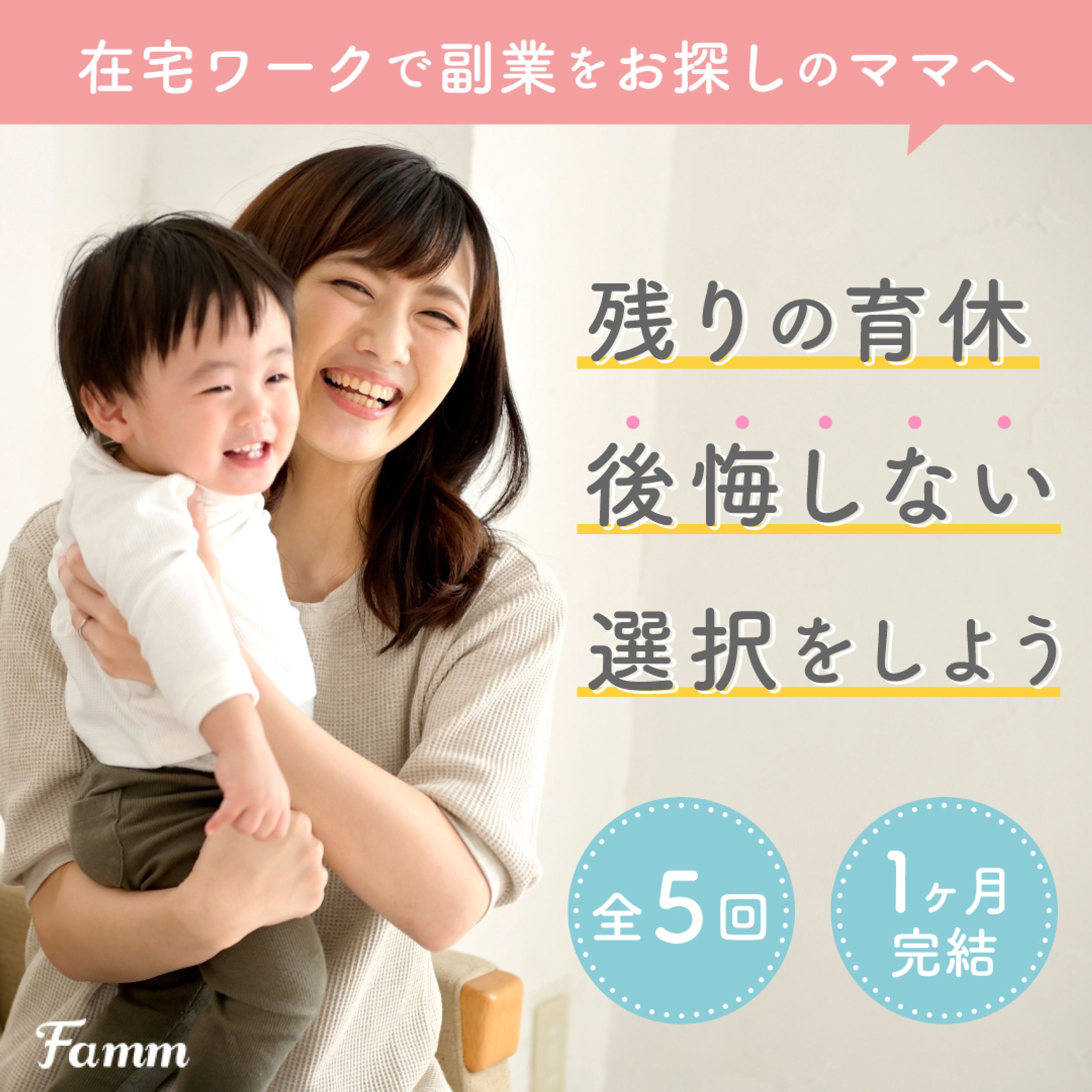 fammスクールさま 募集バナー2-1