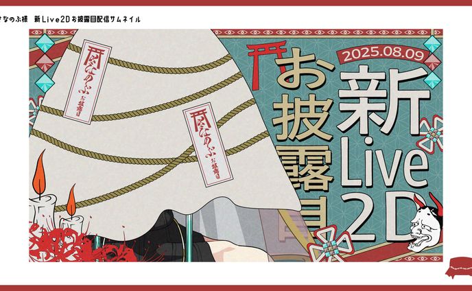 さなのぶ様_お披露目配信サムネイル