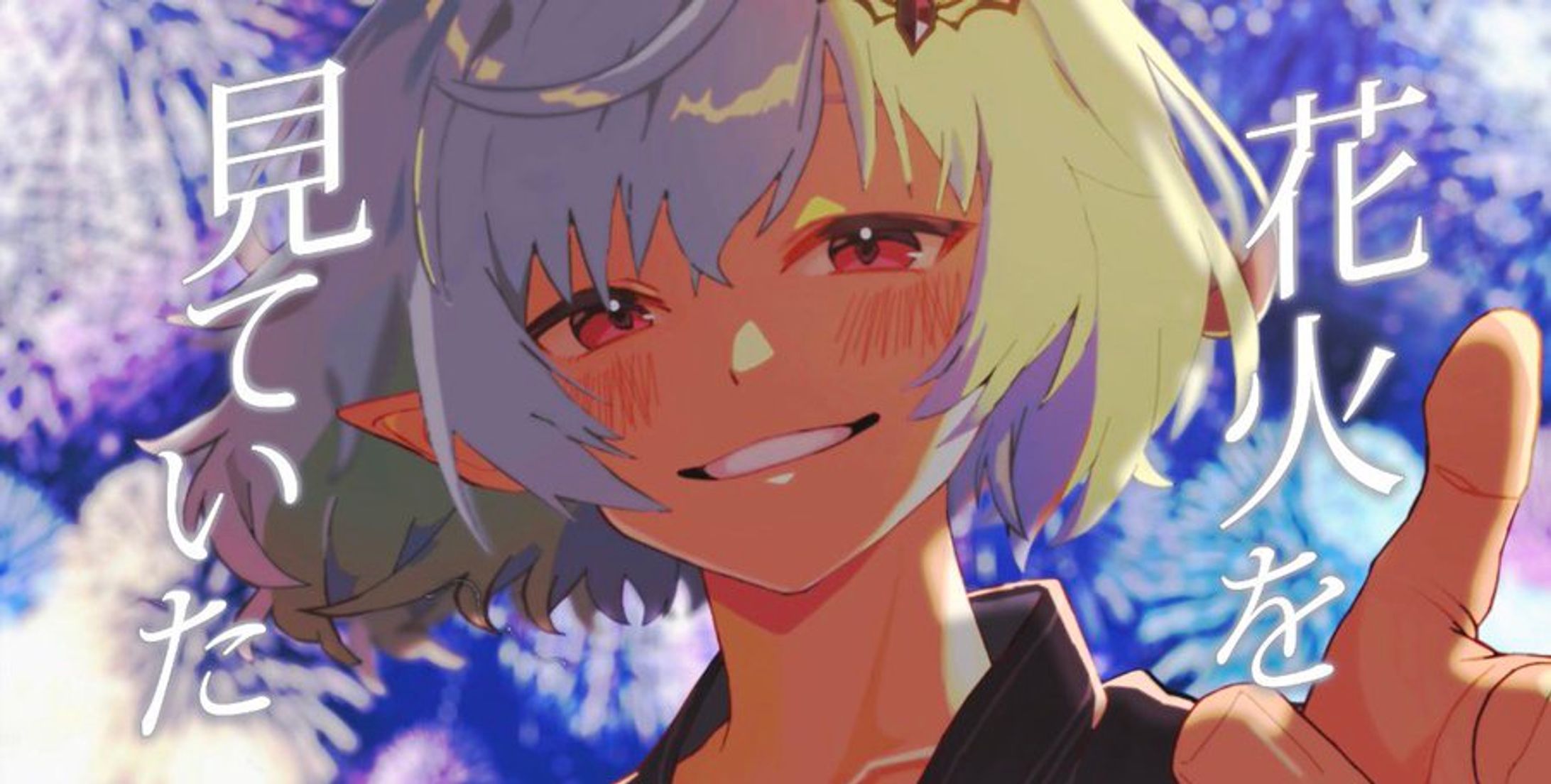 【二次創作】打上花火 歌ってみた-1