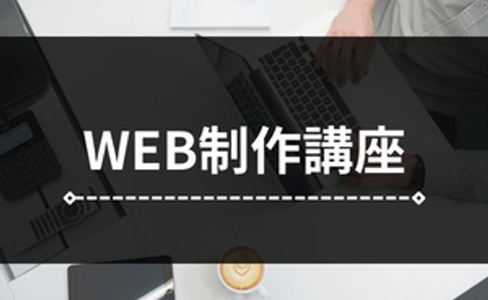 canvaを用いたバナー【学校制作物】