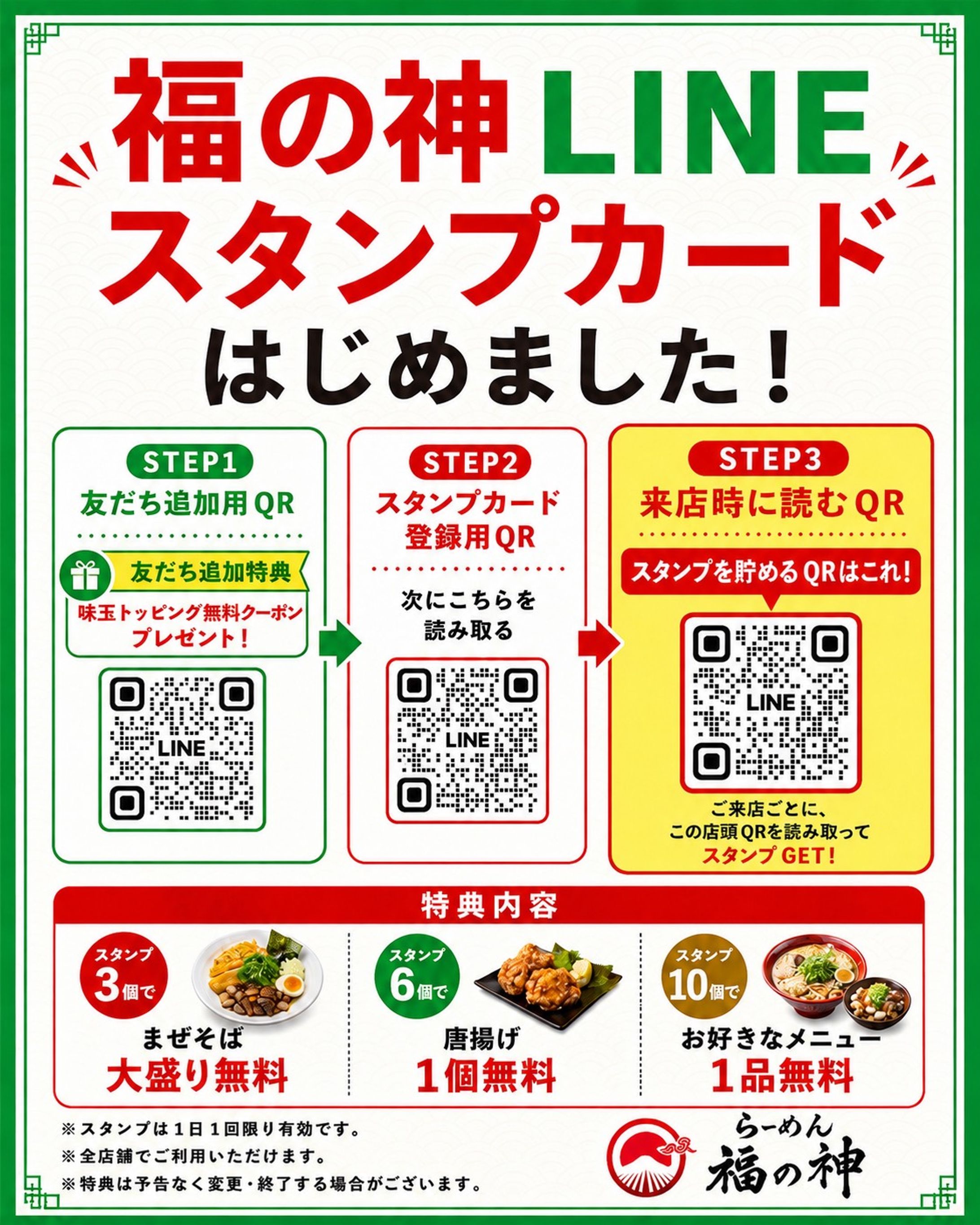 LINEスタンプカード促進POP-1