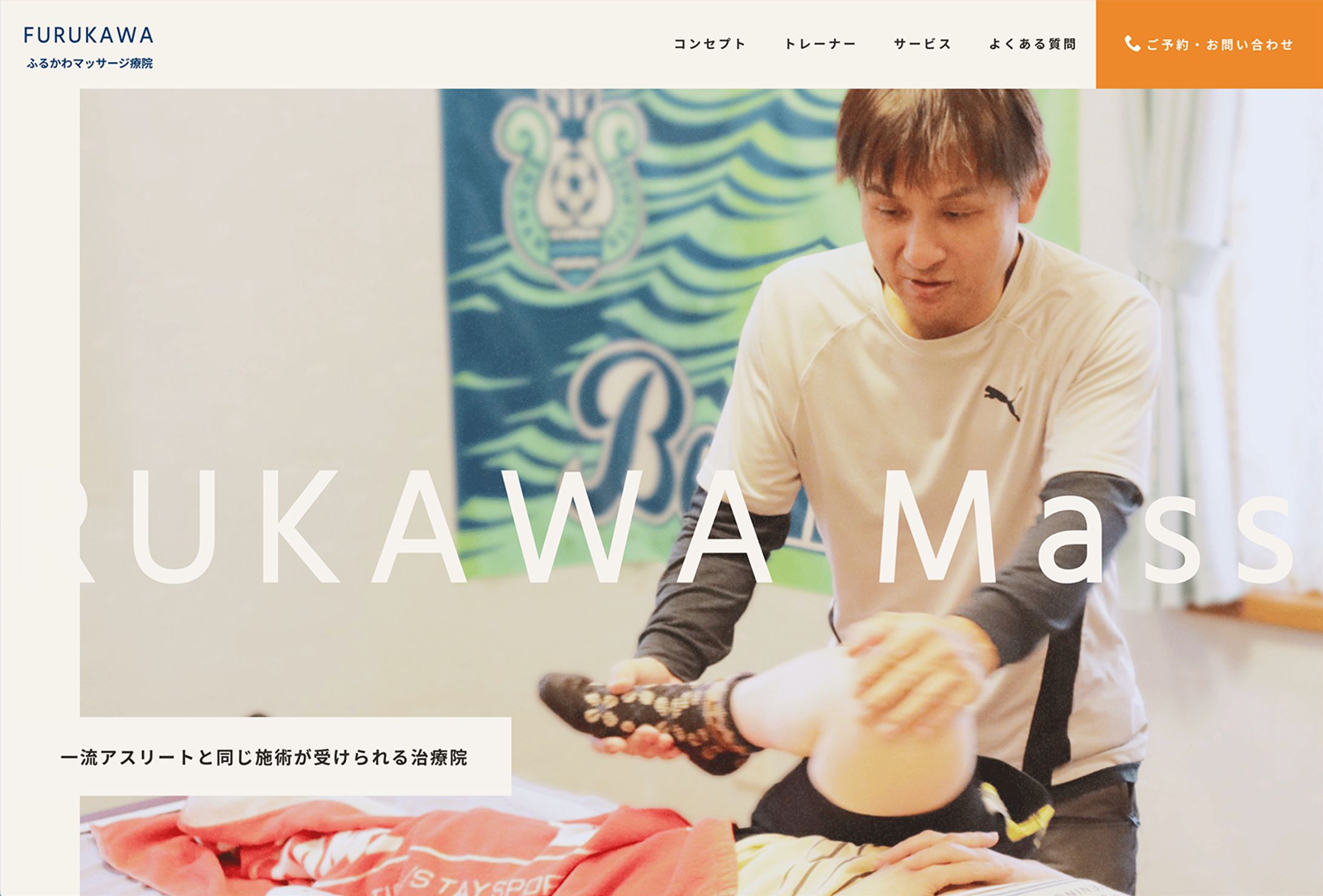 ふるかわマッサージ療院HP制作-1