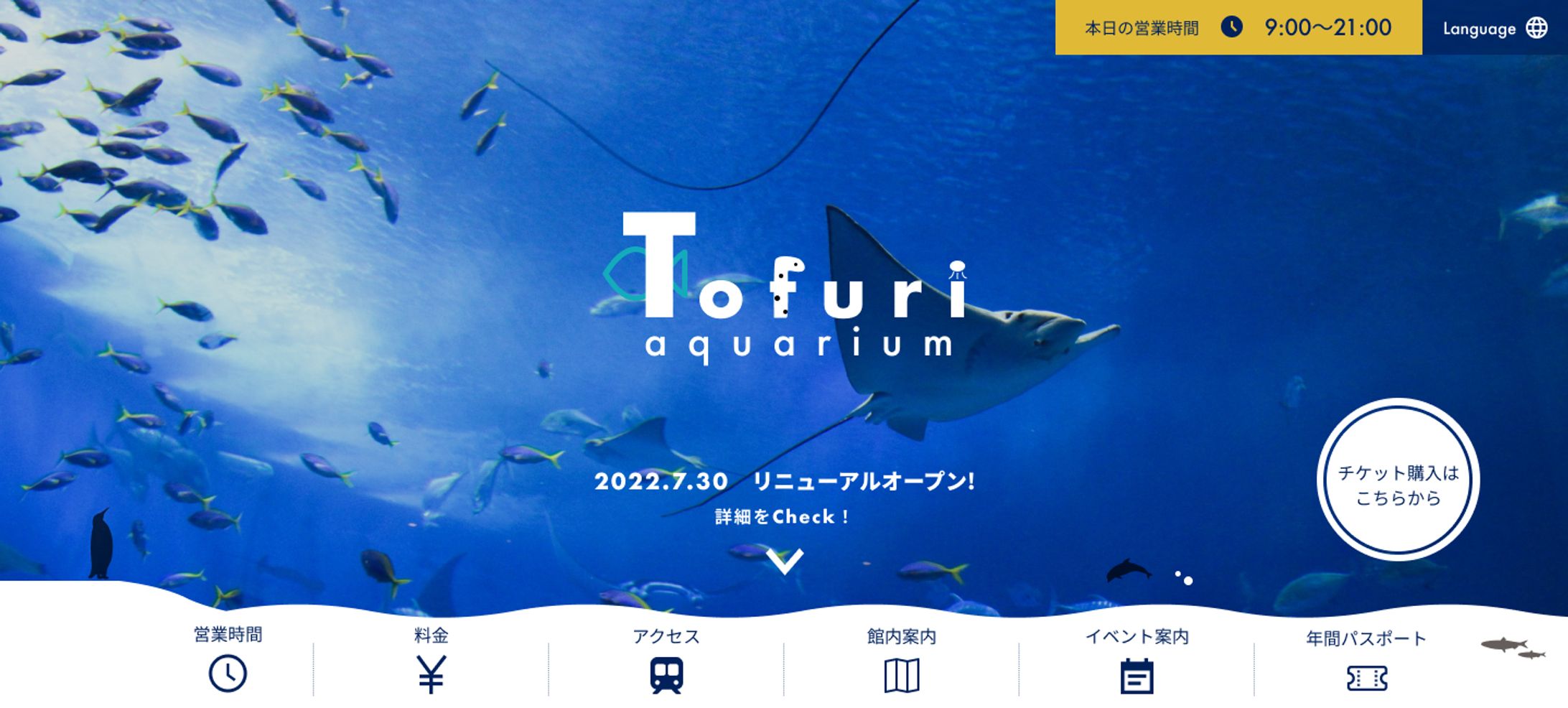 【FV】【課題】水族館HP-1