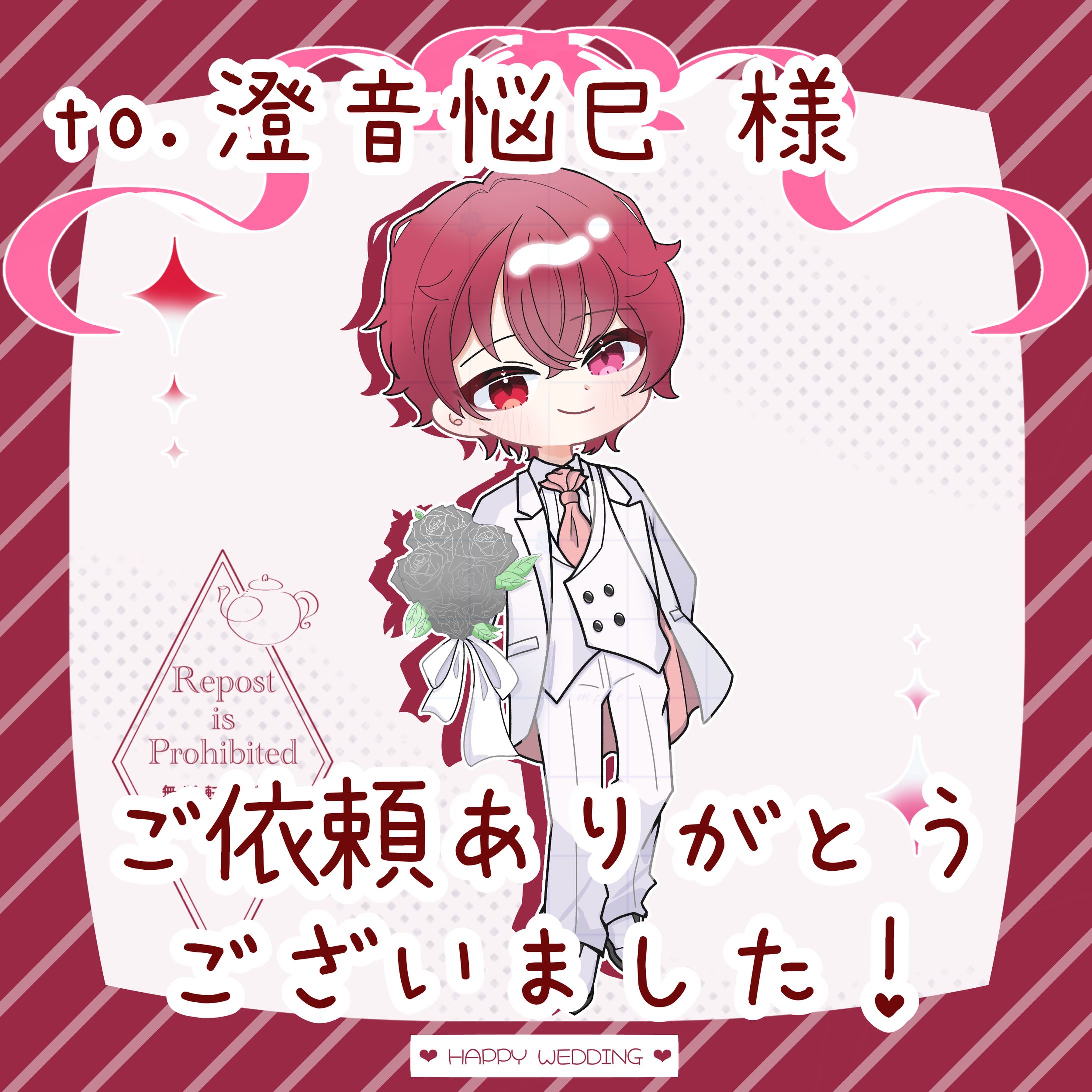 【澄音 悩巳様】ウェディング量産イラスト-1
