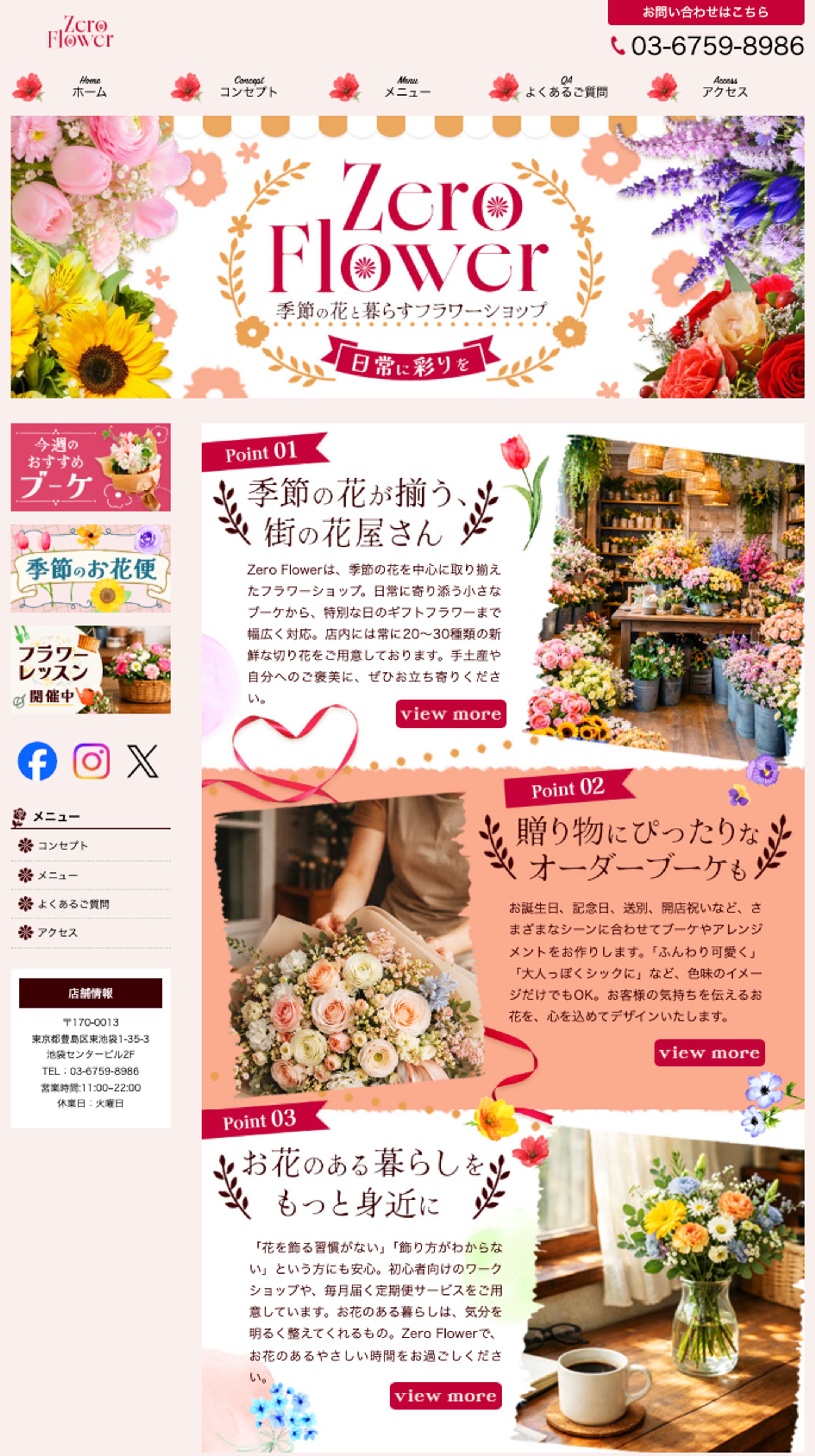 お花屋さんのホームページ-1