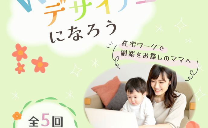 WEBデザイナー　バナー