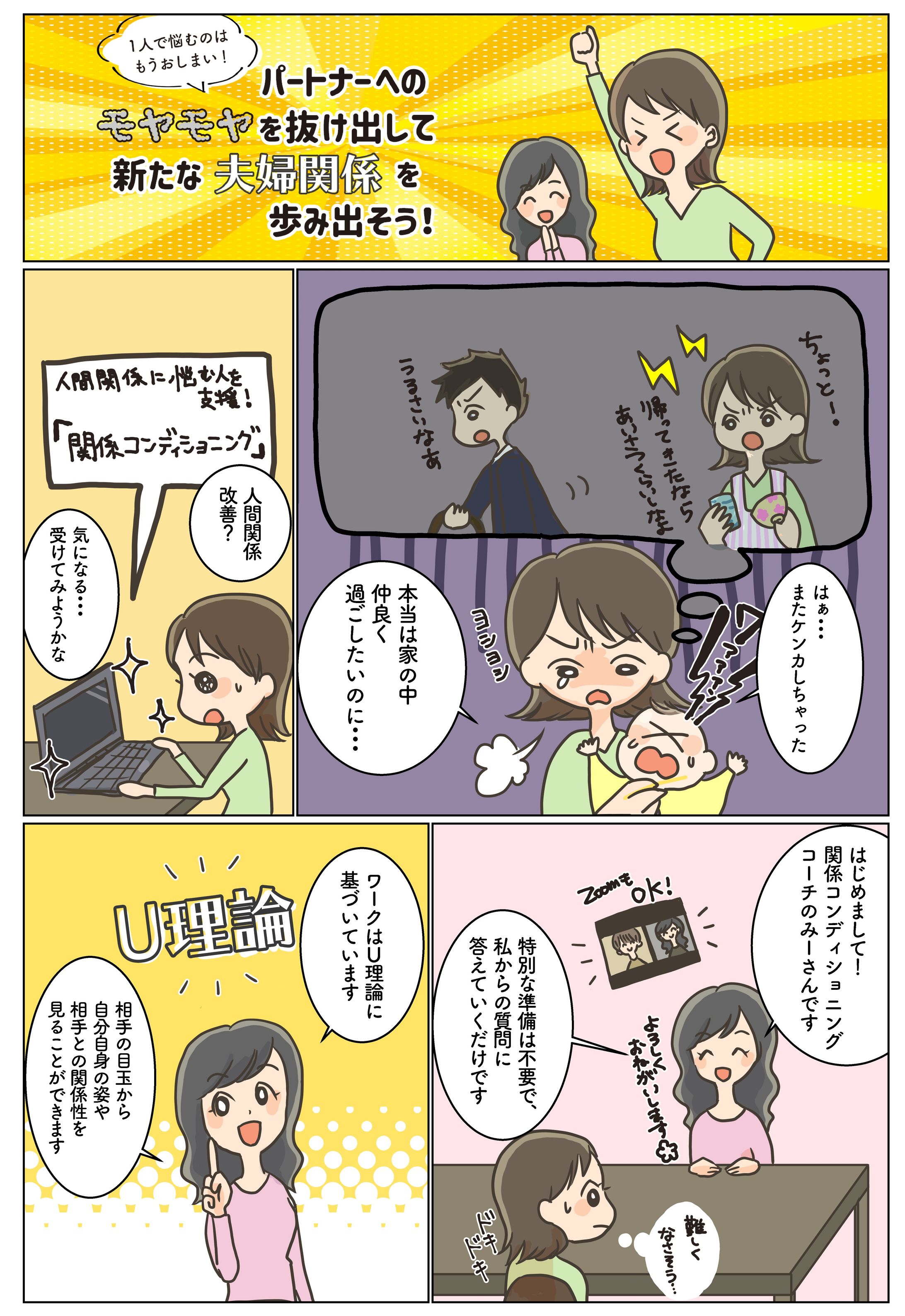 コーチングの紹介漫画-1