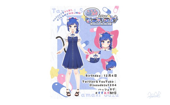 たまきすず様　プロフィール画像