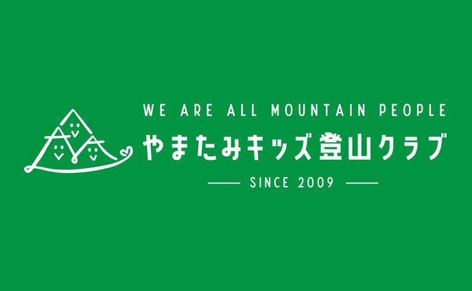 やまたみキッズ登山クラブ様 ロゴマーク
