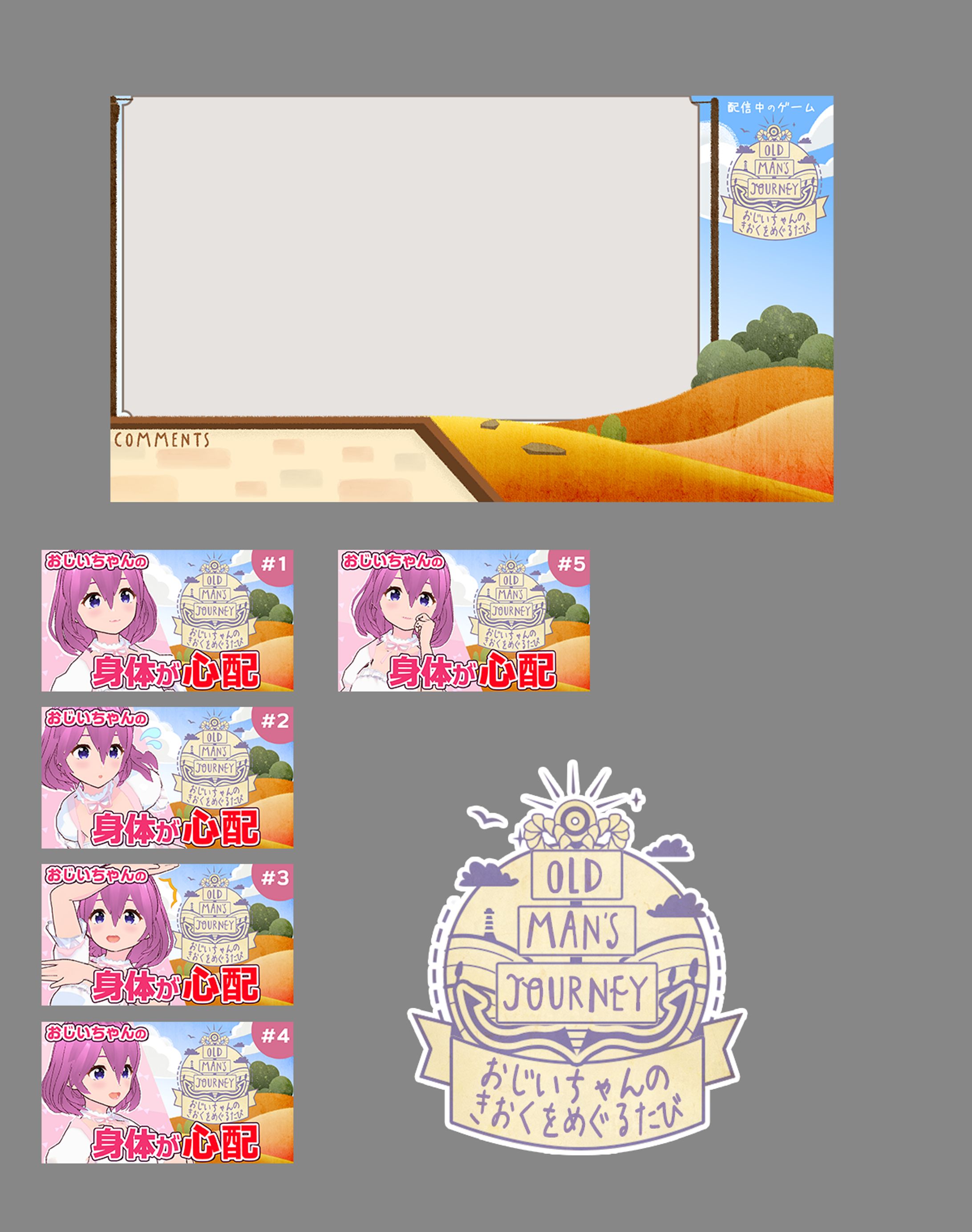 【配信部屋】Old Man's Journey-1