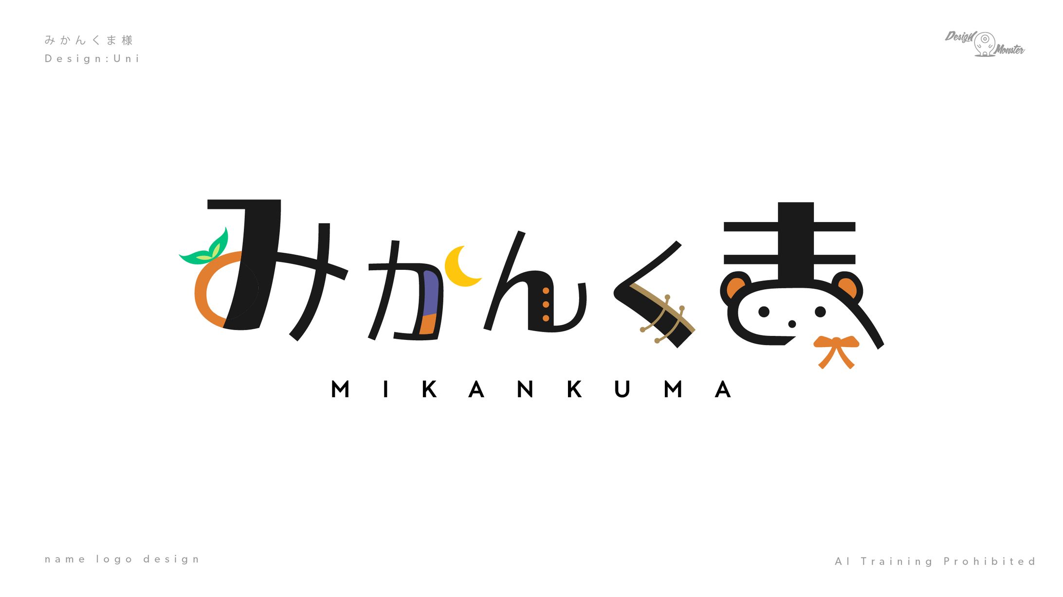 みかんくま様　ネームロゴデザイン-1