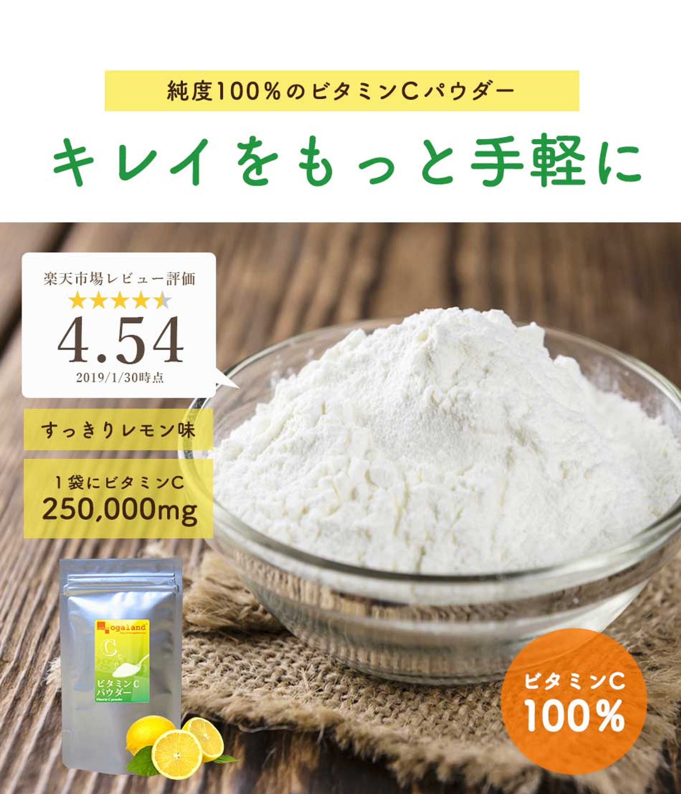 商品ページ（LP）　ビタミンC粉末-1