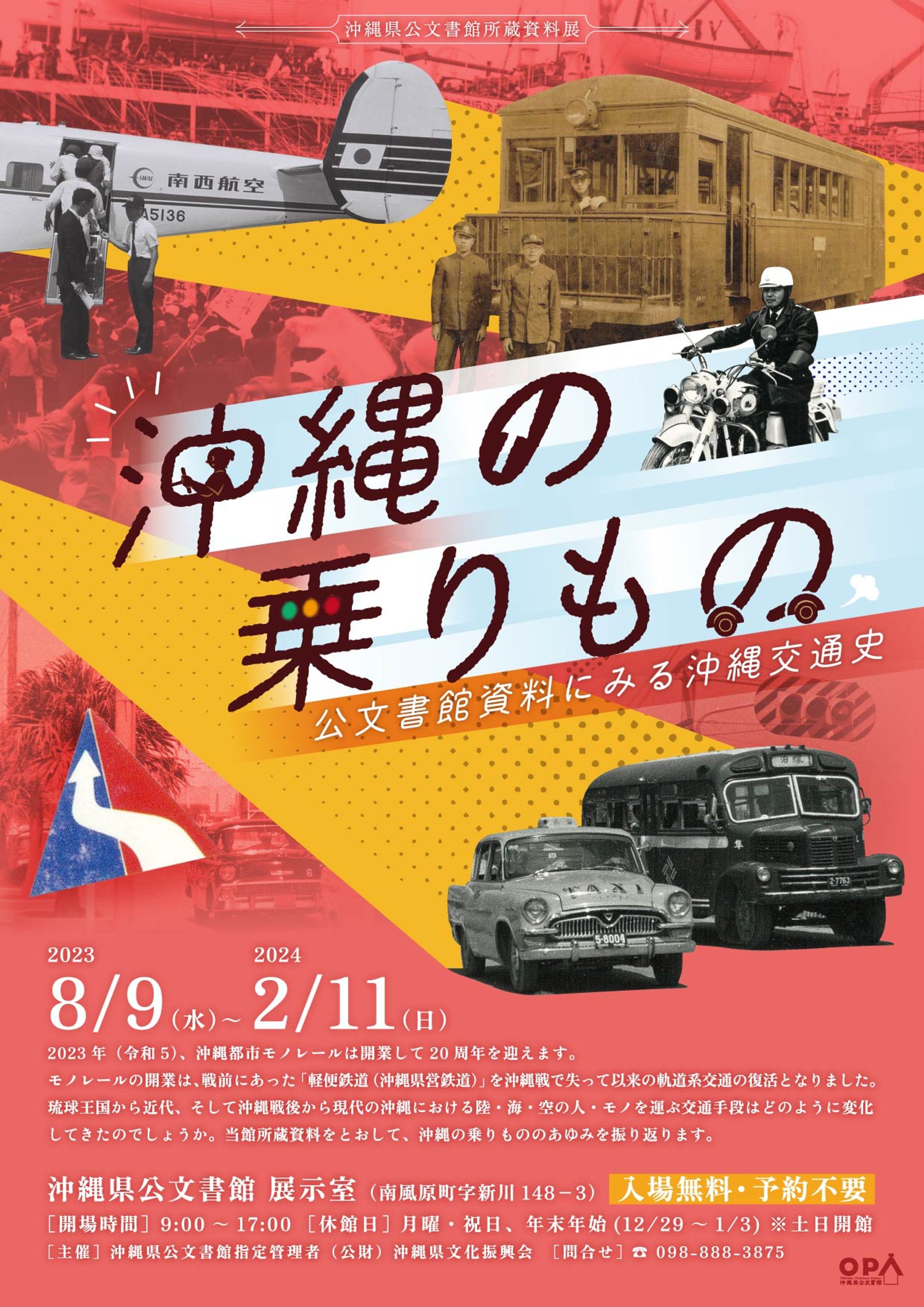 沖縄の乗りもの展-1