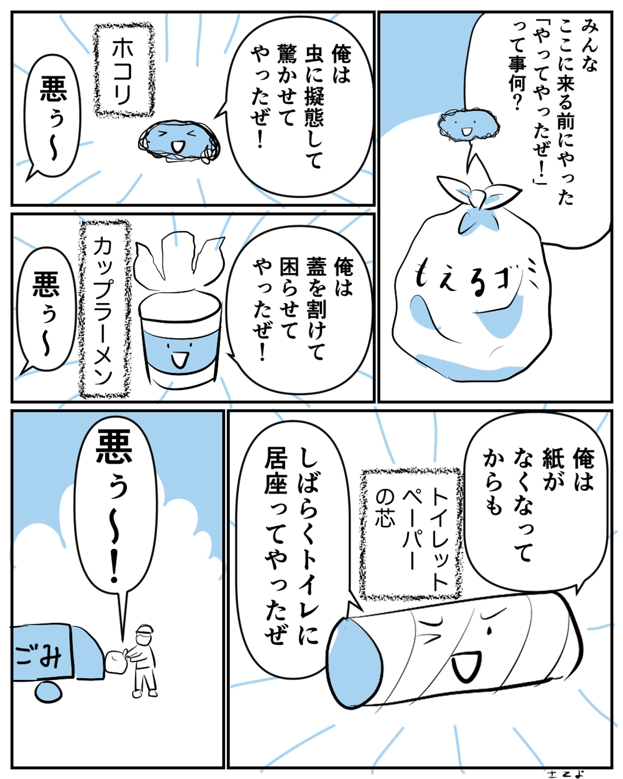 ごみ-1