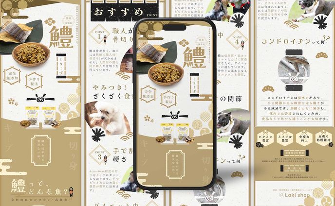 鱧 商品ページ制作