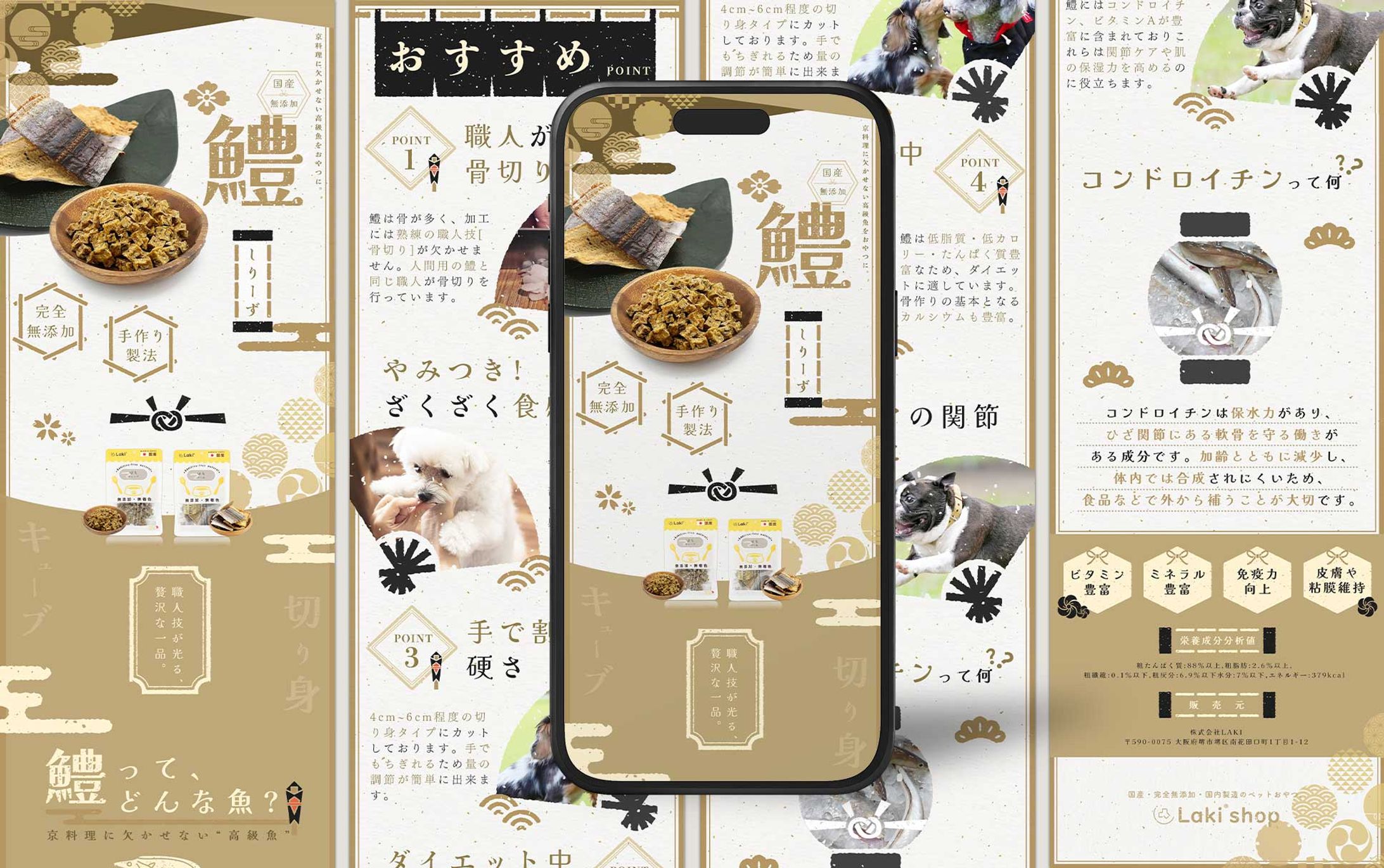 鱧 商品ページ制作-1