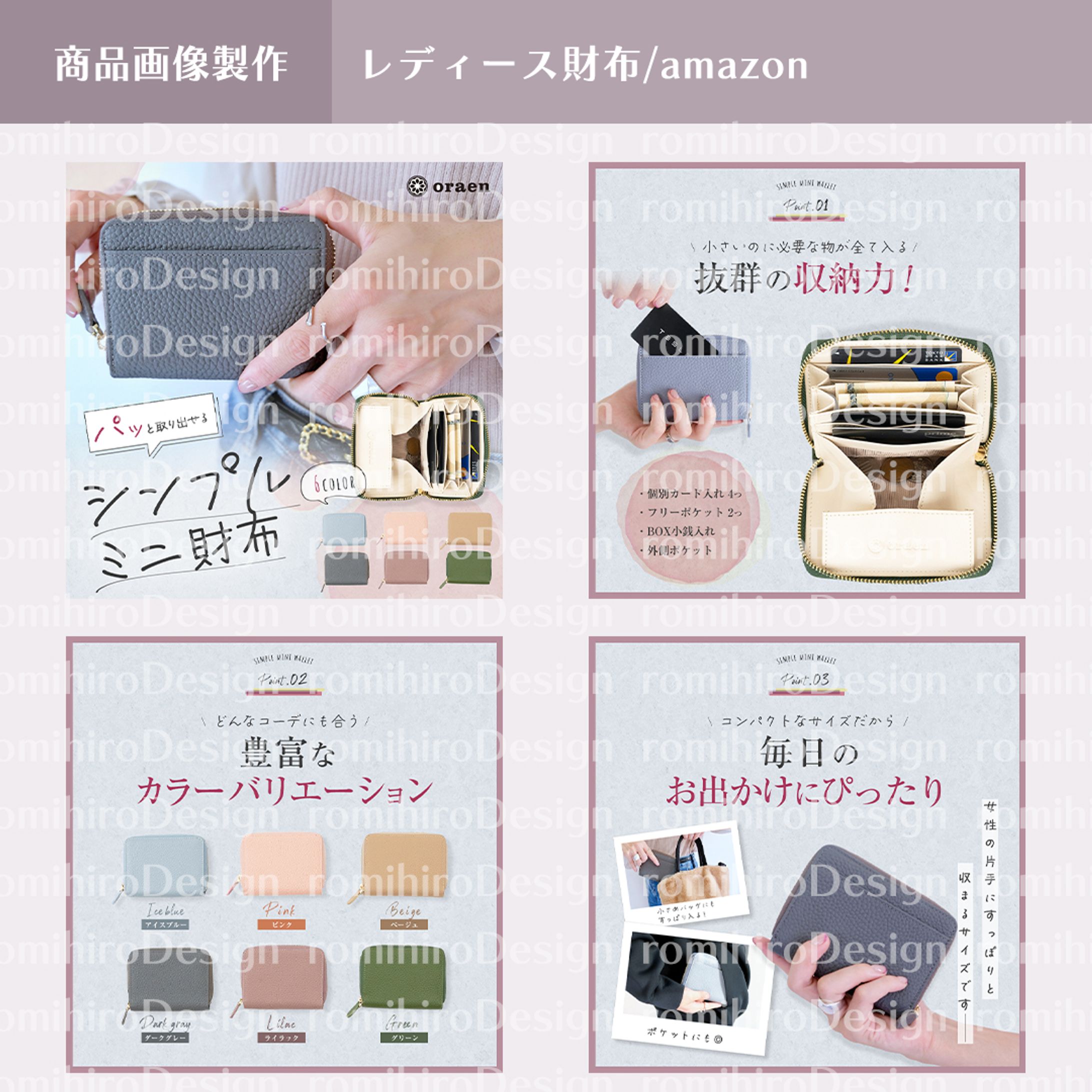 商品画像作成 / レディース財布/ amazon-1