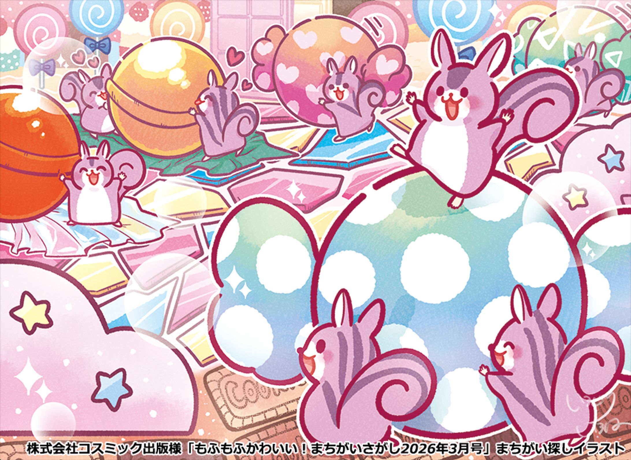 【ご依頼】コスミック出版様「もふもふかわいい！まちがいさがし2026年3月号」まちがいさがしイラスト-1